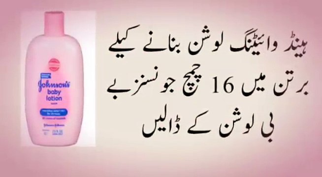 Extra Fair And Baby Soft Hands __ Homemade Hand Whitening Cream Lotion Made With Johnsons baby lotin