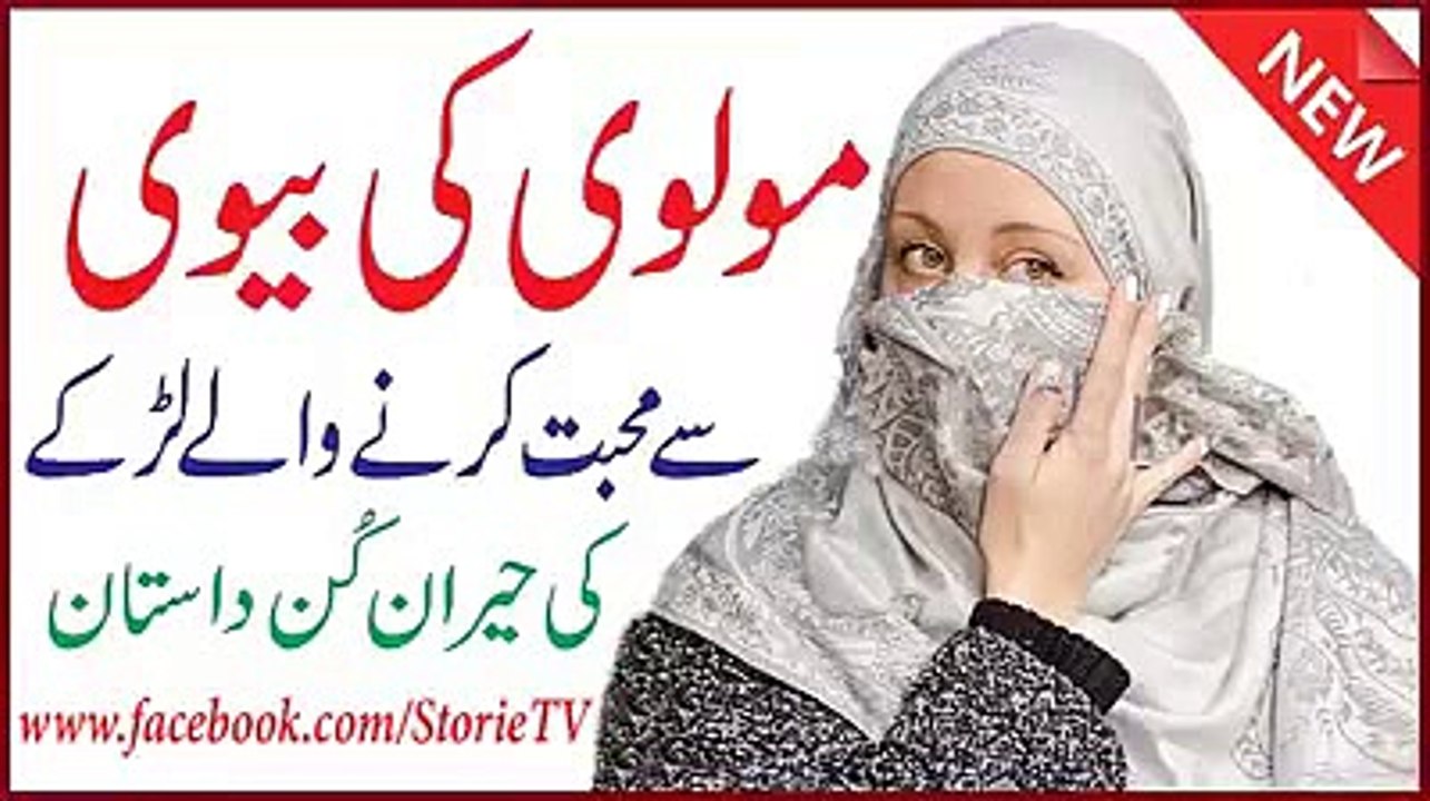 Molvi ki Bevi Ki Dastan 2018