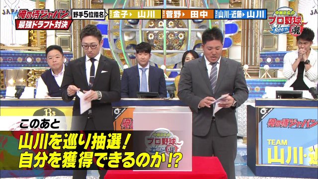 中居正広のプロ野球魂 俺の侍ジャパン part2 菅野智之 金子千尋 山川穂高 近藤健介2017年12月26日