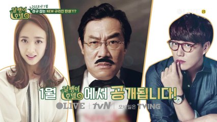 [티저] 달팽이 호텔에서 경규잡는 NEW 규라인 탄생!?