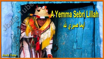 Jbala Tube - A yemma sebri lillah أيما صبري لله