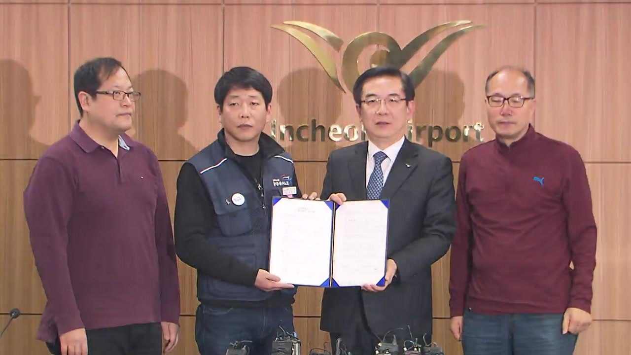 인천공항, 안전 인력 3천 명 정규직 전환 / YTN