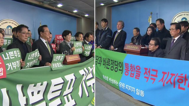 국민의당 통합 투표 오늘 시작...찬반 여론전 격화 / YTN