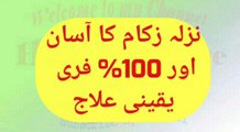 نزلہ زکام کا 100% فری اور گھریلو علاج