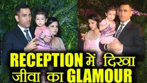 Virat Kohli - Anushka Sharma: ZIVA Dhoni reacts in amazing way in reception, watch video | FilmiBeat