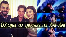 Virat Kohli- Anushka Sharma Mumbai Reception पर Shahrukh Khan के Dance ने मचाया धमाल। वनइंडिया हिंदी