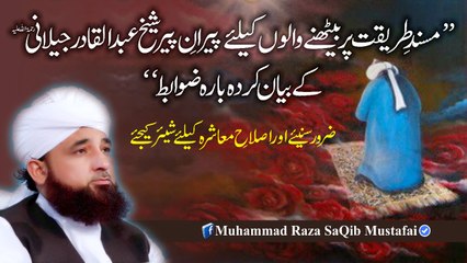 Masnad-e-Tareeqat Pr Bethne Walo K Liye 12 Zwaabit