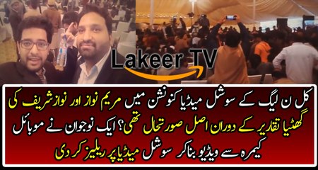 Inside Footage of PMLN Social media Convention During Maryam Safdar Speech