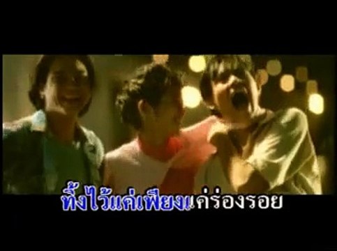ความทรงจำ - เจี๊ยบ พิสุทธิ์ & เป้ ไฮร็อค (2542)
