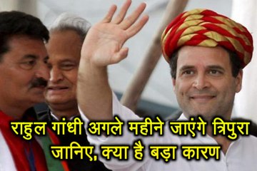 Gujrat में मिली हार के बाद अब Tripura जाएंगे Rahul Gandhi, जानिए आखिर क्या है बड़ी वजह
