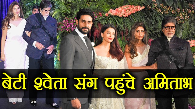 Virat - Anushka Mumbai Reception: Amitabh Bachchan & daughter Shweta Nanda reach together | Boldsky
