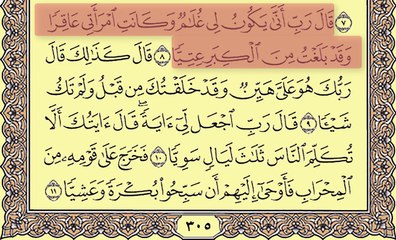 الشيخ ياسر الدوسري سورة مريم