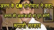 Assam के CM Sarbananda Sonowal ने कहा, जनता की आकांक्षाआें को पूरा करेगी Vijay Rupani Sarkar