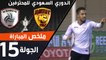 ملخص مباراة القادسية والشباب في الجولة 15 من الدوري السعودي للمحترفين