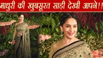 Virat - Anushka Mumbai Reception:Madhuri Dixit looks beautiful in Golden Black elegant saree|Boldsky