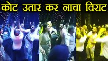 Virat Kohli - Anushka Sharma: Virat ने dance के दौरान फेंक दिया coat  । FilmiBeat