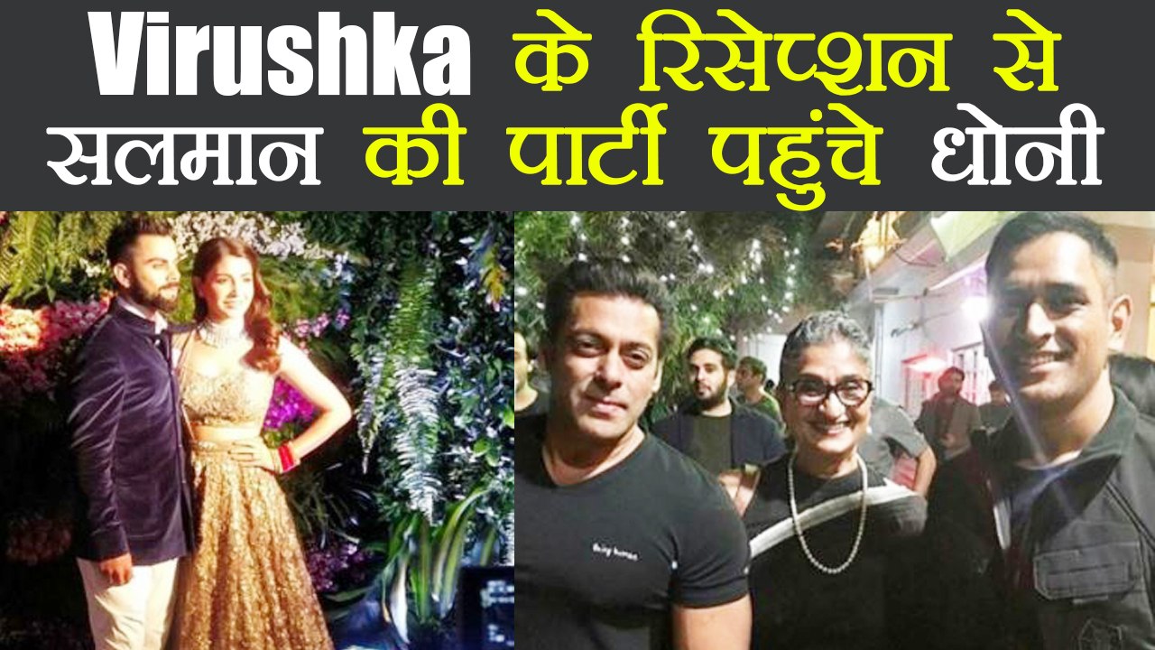 M.S. Dhoni heads to Salman Khan's Birthday party after Virat - Anushka's Reception | वनइंडिया हिंदी