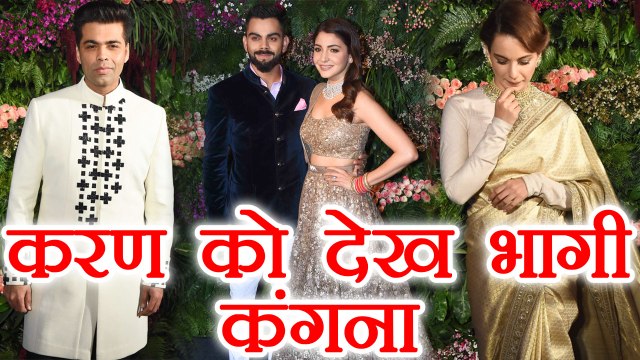 Virat Kohli - Anushka Mumbai Reception: When Kangana Ranaut IGNORED Karan Johar | FilmiBeat