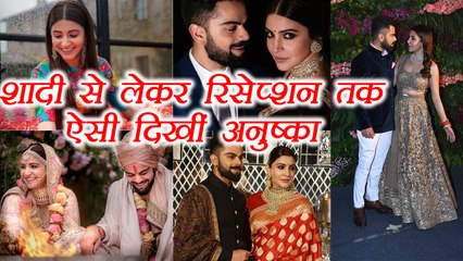 Anushka Wedding Looks: शादी से लेकर रिसेप्शन तक ऐसी दिखीं अनुष्का | Boldsky
