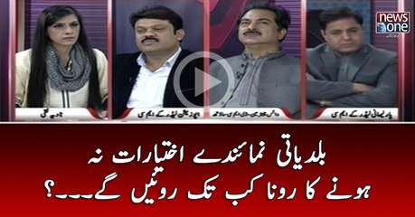 #Baldiyati Numainday Ikhtiarat Na Honay Ka Rona Kab Tak Roain Gaye...?