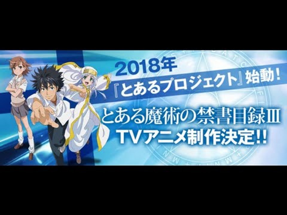 To aru Majutsu no Index 3 Trailer! 2018