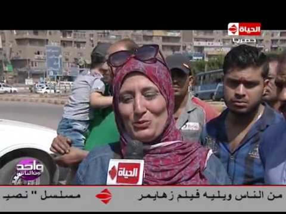 برنامج واحد من الناس - تقرير مؤسف عن " شكاوى الناس " وبعضهم : ولله مش لاقيين ناكل يا ناس