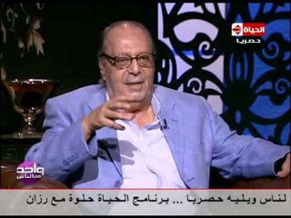 واحد من الناس - الفنان اسامة عباس : هذه هي المحظورات فى بيتنا !!