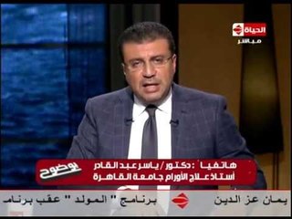 بوضوح - مفاجأة | أخصائي أورام : من المألوف ظهور دود بالفم في حالات مشابهة لـ"جنة الله"