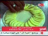 برنامج المطبخ - الشيف يسرى خميس - طريقة عمل تارت التفاح بالايس كريم - Al-matbkh