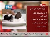 برنامج المطبخ - كويرات شكولاتة بعين الجمل - الشيف يسري خميس - Al-matbkh