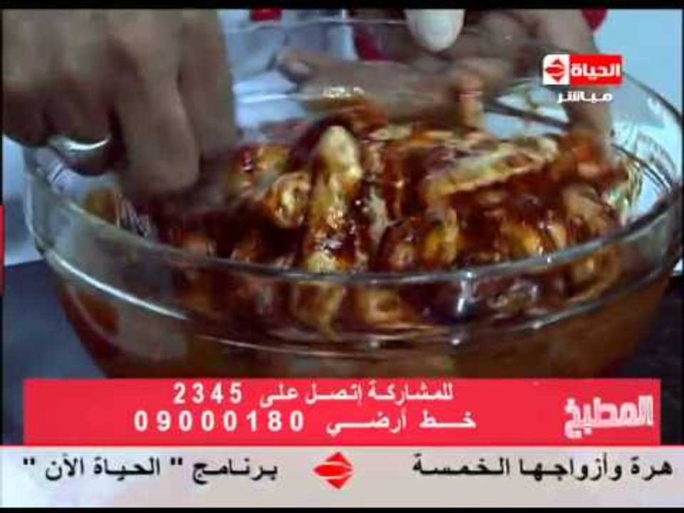 برنامج المطبخ - أجنحة الدجاج المكسيكي - الشيف يسري خميس - Al-matbkh