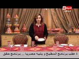 برنامج المطبخ - تقرير عن طريقة ترتيب السفرة - الشيف آية حسنى - Al-matbkh