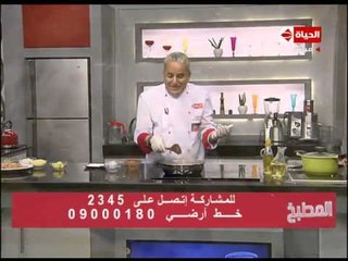 برنامج المطبخ - الشيف يسري خميس - حلقة الأحد 3-5-2015 - Al-matbkh