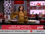 برنامج المطبخ - المنسف - الشيف آية حسنى - Al-matbkh