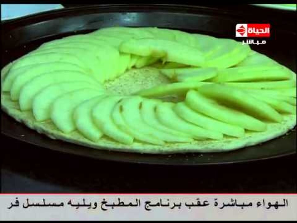 برنامج المطبخ - تارت التفاح الدايت - الشيف يسرى خميس - Al-matbkh