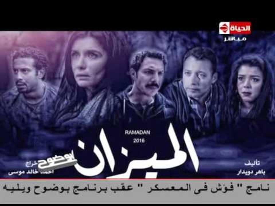 بوضوح - تقرير .... " مسلسل الميزان ... طفرة في المسلسلات البوليسية في رمضان 2016"