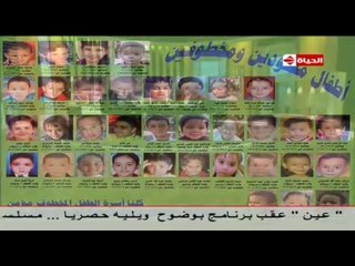 بوضوح -  " أدمن صفحة أطفال مفقودة " ... ونصيحة لكل أب وأم لحماية أبنائهم من الإختطاف