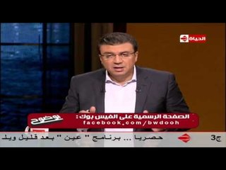 بوضوح - عمرو الليثي ... يجب عودة برامج " خرج ولم يعد " للمساعدة في عودة الأطفال المختطفة "