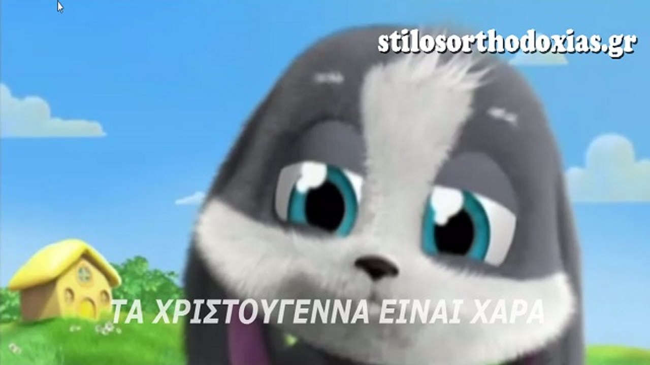 Stilosorthodoxias.gr - Τα Χριστούγεννα είναι χαρά