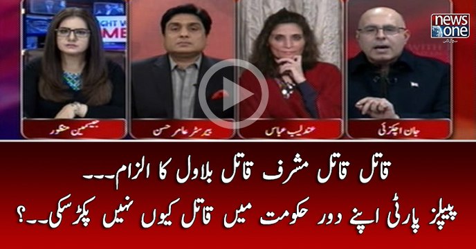 #Qatil Qatil #Musharraf Qail #Bilawal Ka Ilzaam... #PPP Apnay Daur-e-Hukumat Main Qatil Kyun Nahi Pakar Saki..?