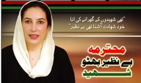 Special Repoert on 10th death anniversary of Benazir Bhutto