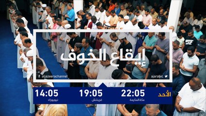 برامج متفرقة- ترويج- إيقاع الخوف في فرنسا
