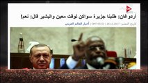 كل يوم - تعليق عمرو اديب على تسليم السودان جزيرة سواكن إلي تركيا