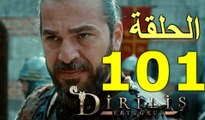 الحلقة 101 مسلسل قيامة أطغرل الجزء 4 الرابع الحلقة 10 كاملة من موقع النور