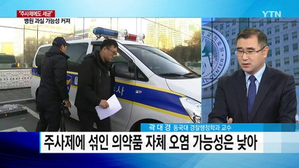 '신생아 집단 사망' 의료과실 가능성 증폭  / YTN