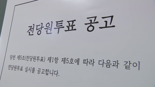 국민의당 '통합 찬반투표' 오늘부터 시작...개헌 공방 가열 / YTN