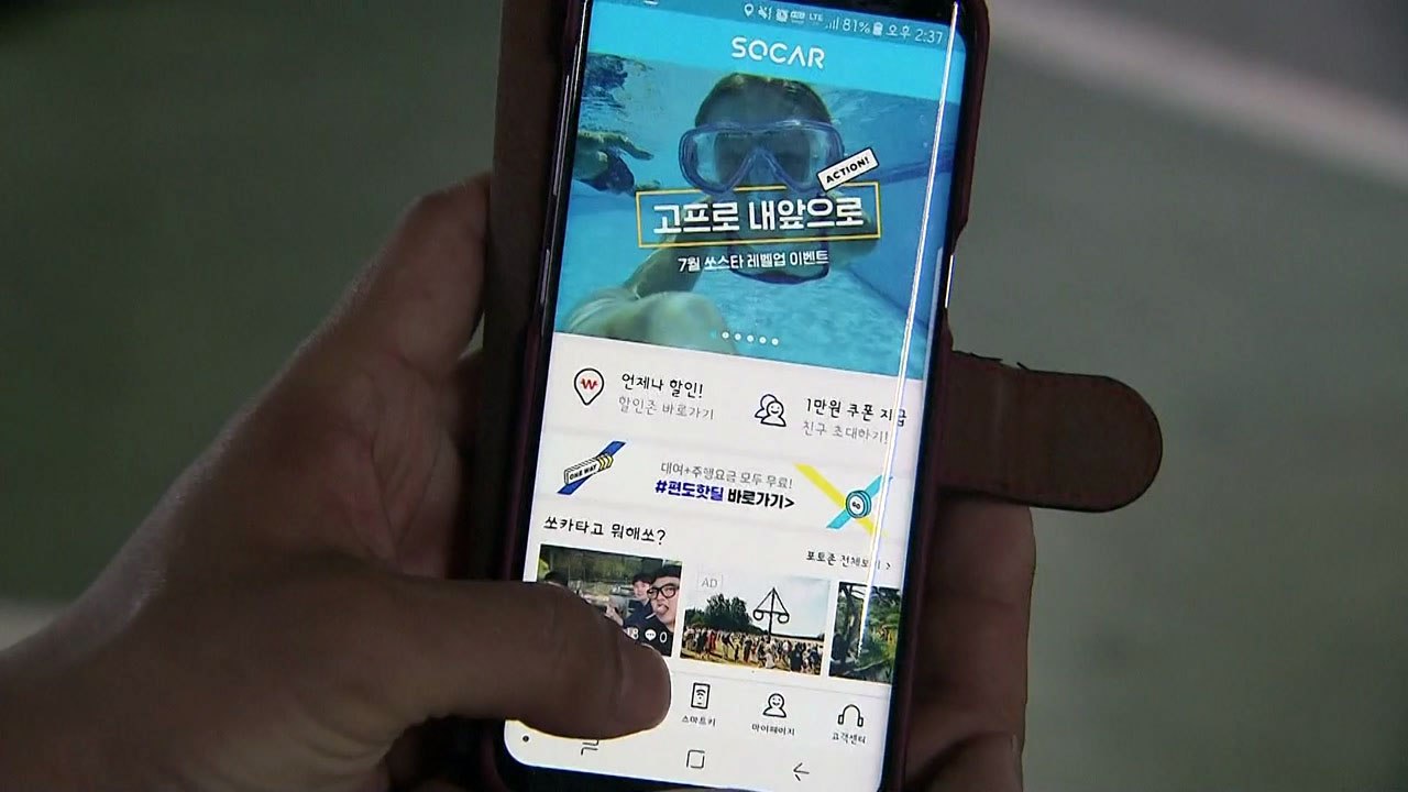 [기업] 쏘카, 친환경 운전 캠페인 실시 / YTN