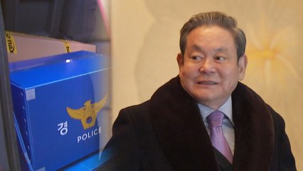 이건희 차명계좌 200여 개 발견...수천억대 자금 추적 / YTN