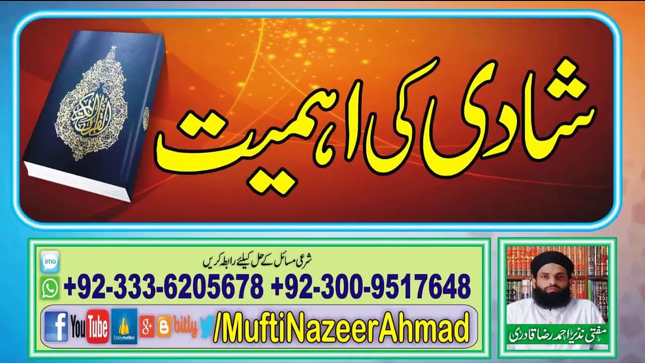 Shadi Ki Ahmeat 1 of 4 شادی کی اہمیت
