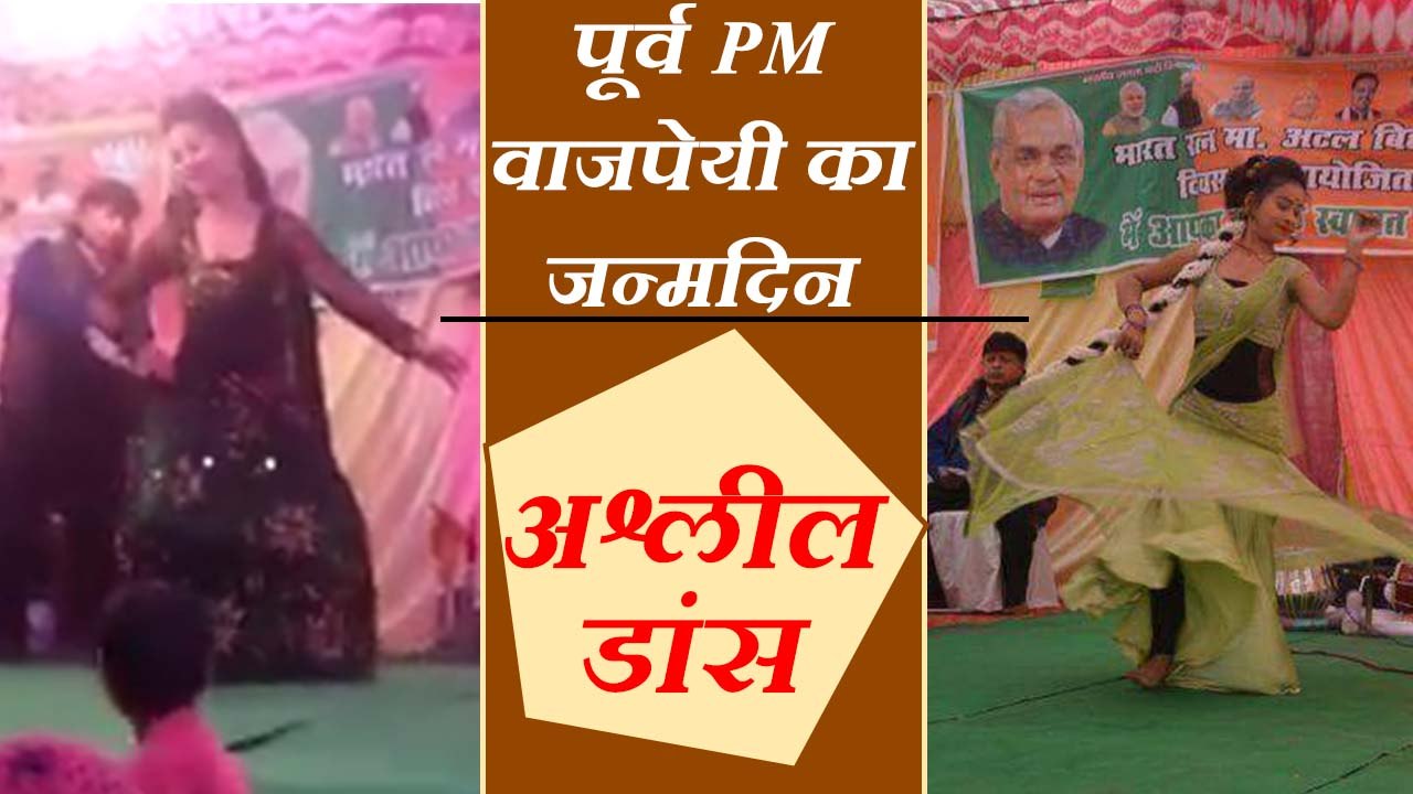 अमेठी में पूर्व PM वाजपेयी के बर्थ-डे पर बार-बा...